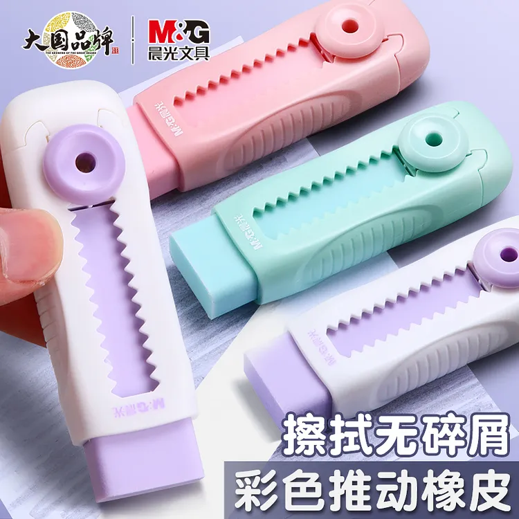 【推拉橡皮擦】晨光小学生专用冰淇淋橡皮擦不留痕儿童无屑干净少屑