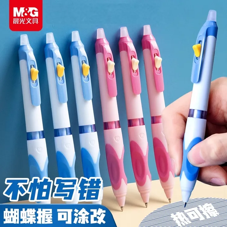 晨光文具优握蝴蝶握按动可擦笔中性笔学生专用可擦笔热可擦矫正