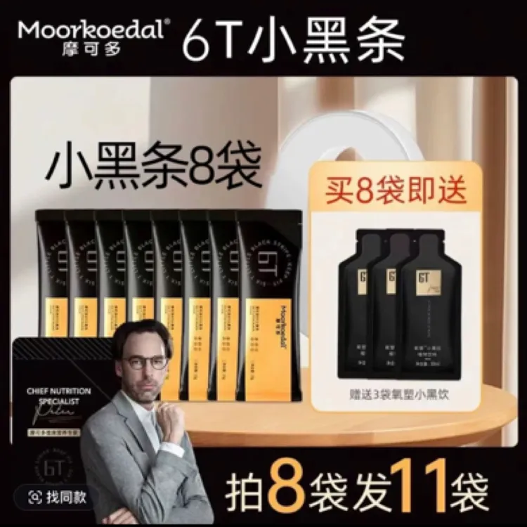 小黑条6T试用装便携装
