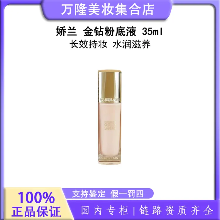 娇兰金钻修颜粉底液#0N#1N 35ml 【新款】