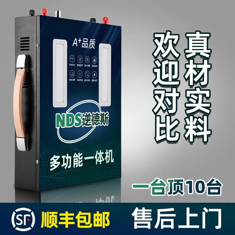 逆德斯A04型号（5-10小时）24V锂电池整体机大功率大容量户外升压