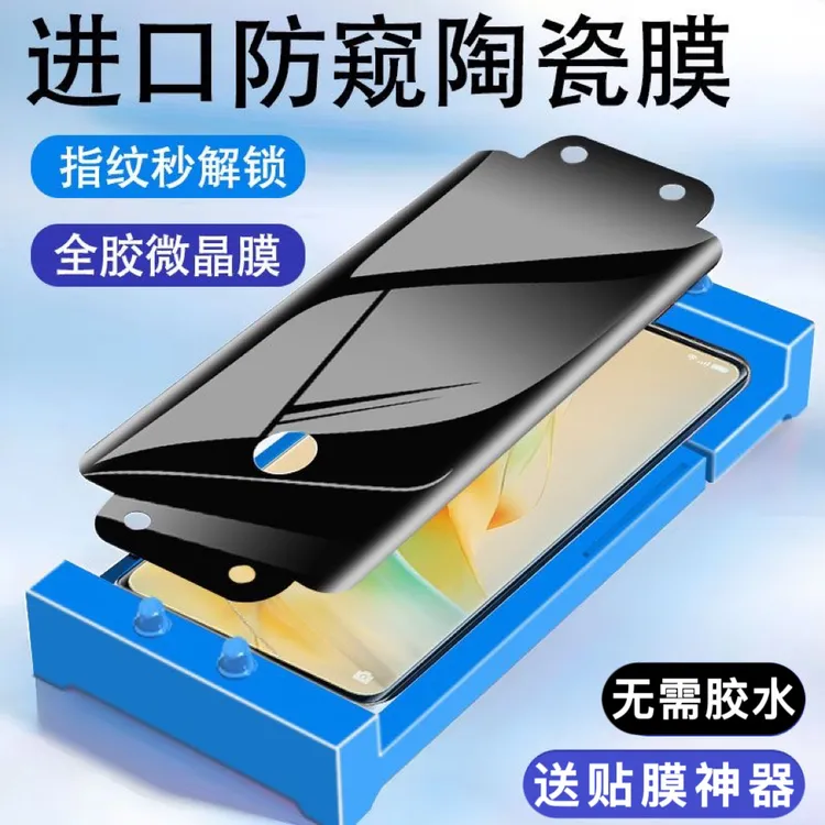 一加ACE2Pro防窥膜指纹解锁1+ace2陶瓷膜曲屏1+ACE2手机膜钢化膜