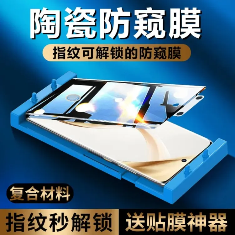 适用华为mate70pro防窥膜指纹解锁mate70/RS防偷窥陶瓷手机膜防摔