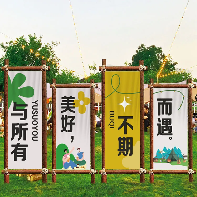户外露营地挂布野营团建装饰氛围旗横幅定制野外活动广告背景布
