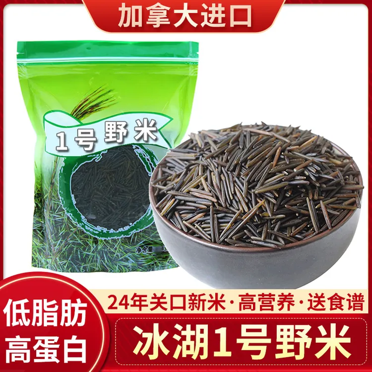 进口1号野米454g加拿大苏必利尔湖野米松针米一号长黑米杂粮250g