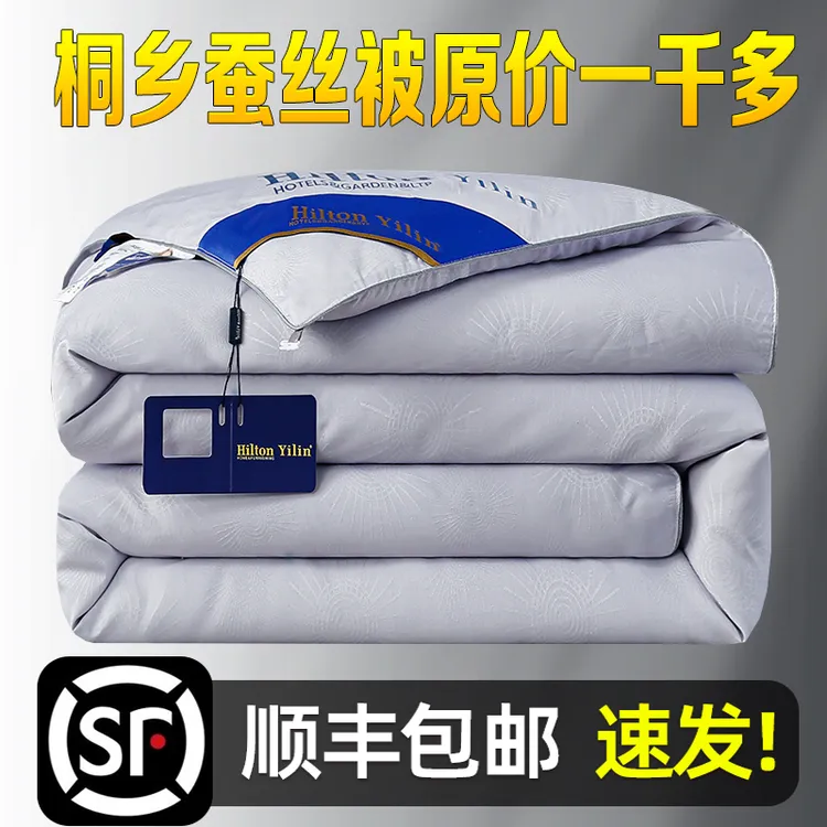 桐乡蚕丝被100桑蚕丝春秋被夏凉空调被冬被子全棉双人蚕丝被加厚
