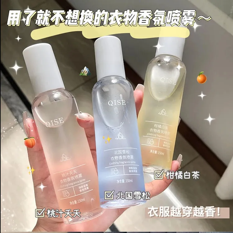 衣物香氛护衣喷雾留香持久除异味木质清新自带体香男女香水学生