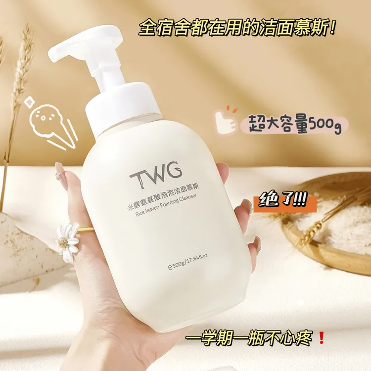 TWG米酵氨基酸泡泡洁面慕斯洗面奶学生党清洁毛孔补水保湿不刺激