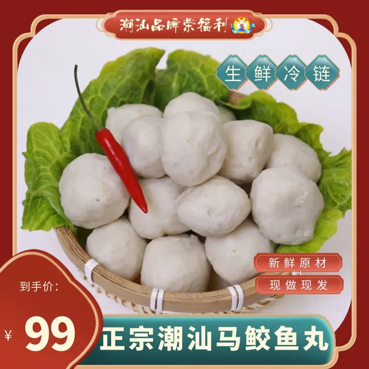 【马鲛鱼丸】潮汕手工250g*3包送250g*1包真空冷链包邮