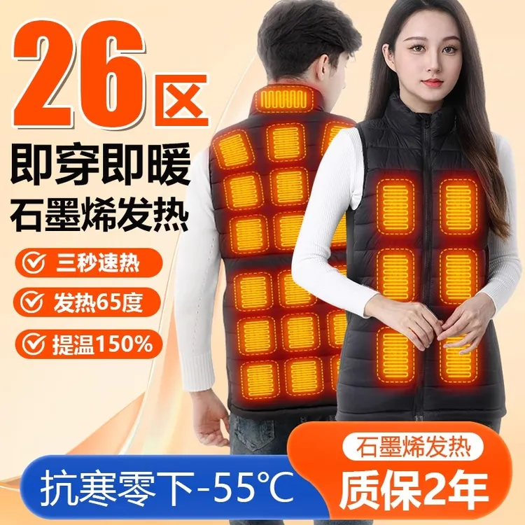 26区电热马甲男款充电自发热背心冬季智能女款加热衣服防寒保暖服