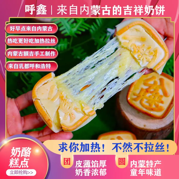 【發福囍点】内蒙古拉丝芝士月饼奶饼早点糕点面包