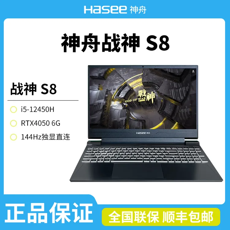 神舟战神S8系列游戏笔记本电脑金属C面吃鸡设计学生高性能游戏本