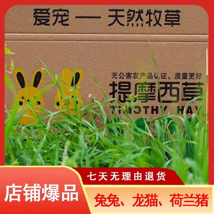 24年提摩西草龙猫专用兔子草龙猫豚鼠荷兰猪营养饲料兔粮烘干磨牙