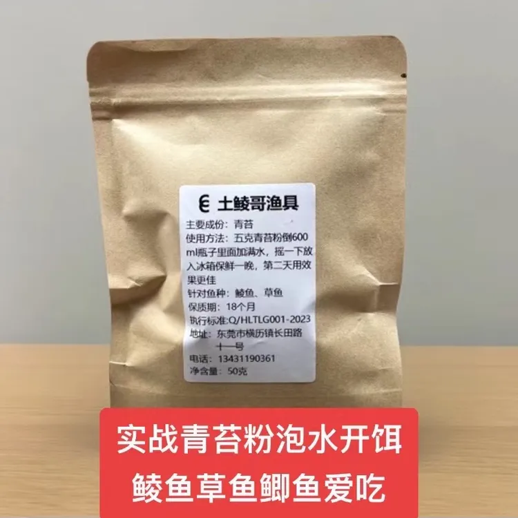 青苔粉泡水开饵实战实测鲮鱼草鱼鲫鱼爱吃青苔天然的浓腥味