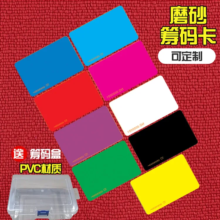 纯色无面值筹码卡片磨砂筹码币麻将筹码防水牌卡筹码棋牌室专用