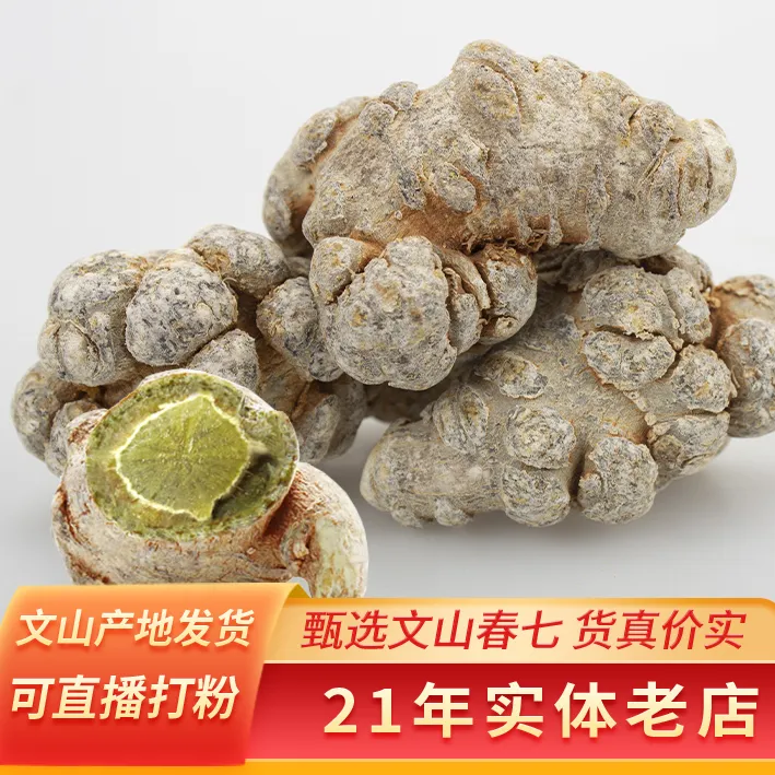 云南文山三七/田七特产产地直销500克