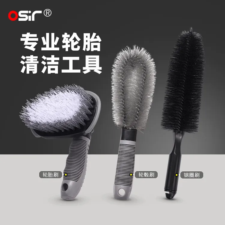 OSIR品牌用洗车轮毂轮胎刷清洗清洁钢圈内侧专用刷子去污工具用品
