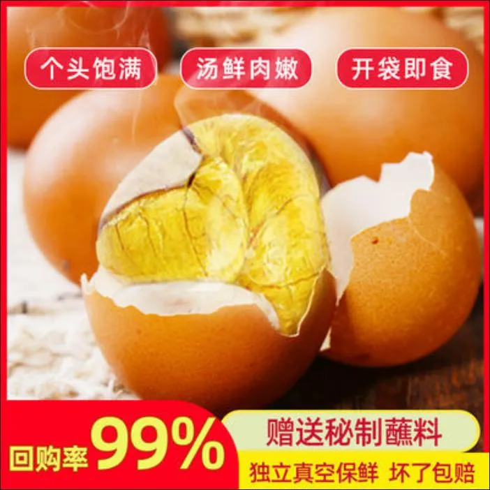 浩隆红壳活珠子新鲜十三天鸡胚蛋真空即食装