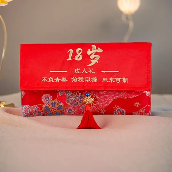 18岁成人礼生日红包仪式感中高考金榜题名的利是封送孩子惊喜礼物