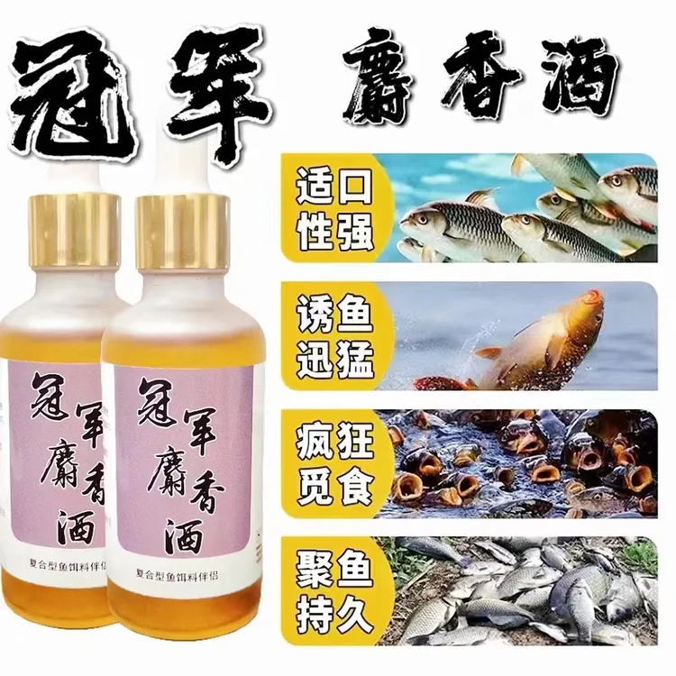 钓鱼添加剂四季野钓黑坑通用果酸麝香酒红薯膏钓鱼中药酒垂钓50ml