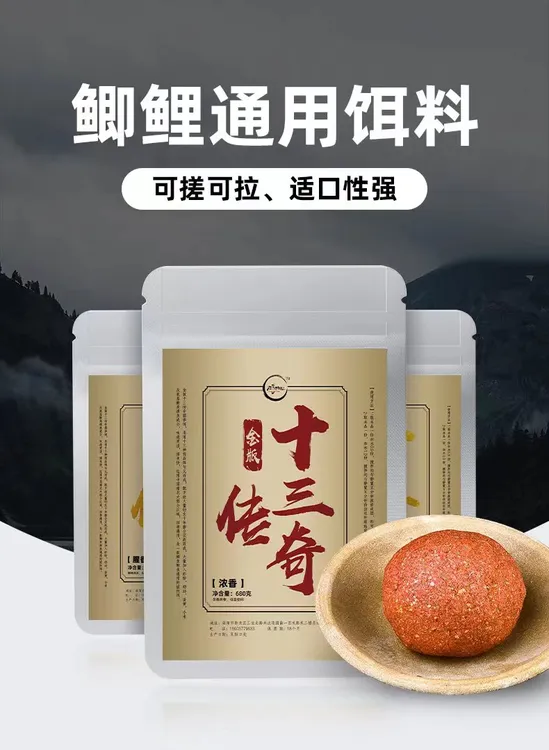 十三传奇野钓鲫鱼鲤鱼饵料四季通用腥香浓腥钓鱼饵