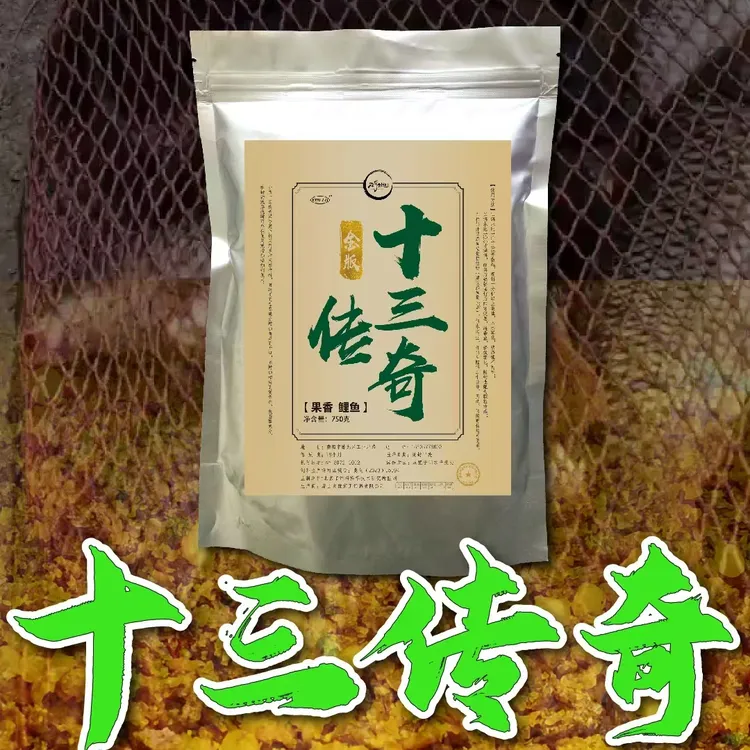 金版十三传奇果香鲤鱼饵料野钓大物经典配方