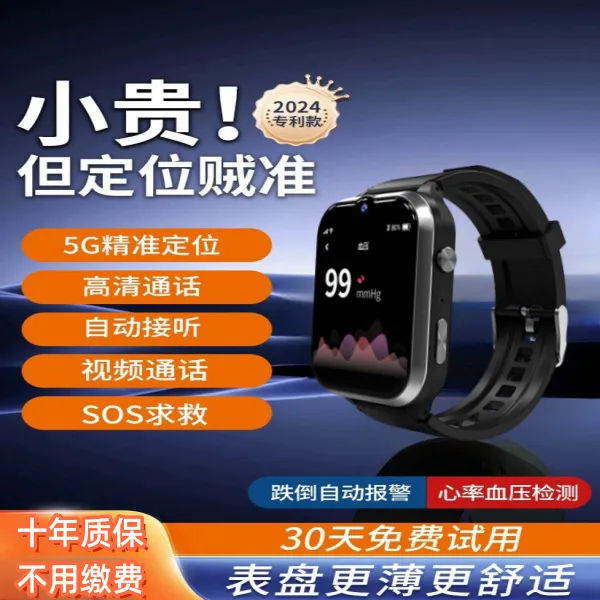 （热门）5G老人定位手表老年痴呆防走丢失gps追踪神跌警报定位手环