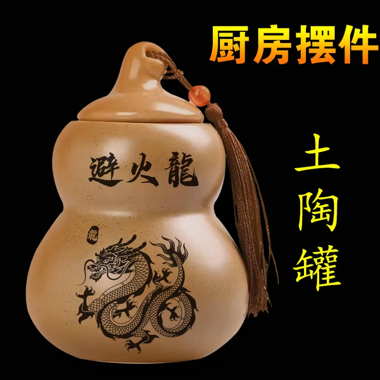 厨房摆件土陶避火龙瓶陶瓷罐摆件装饰品家用带盖葫芦造型
