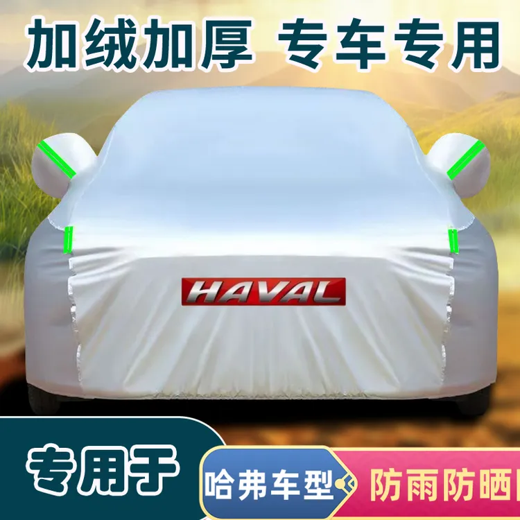 哈弗H6M6专车专用四季通用车衣车罩防晒隔热升级加厚防雨耐用