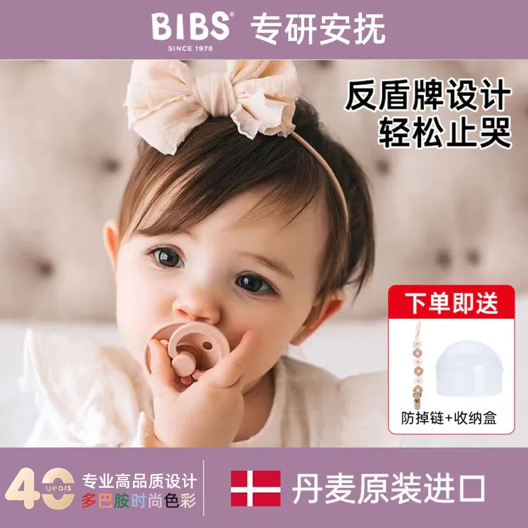 丹麦bibs安抚奶嘴0到6个月6月一岁以上婴儿宝宝新生儿奶嘴防胀气