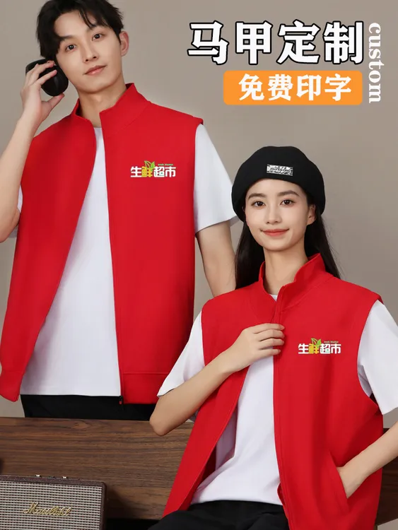 秋冬超市工作服马甲定制餐饮服务员火锅店立领马夹托管背心印LOGO