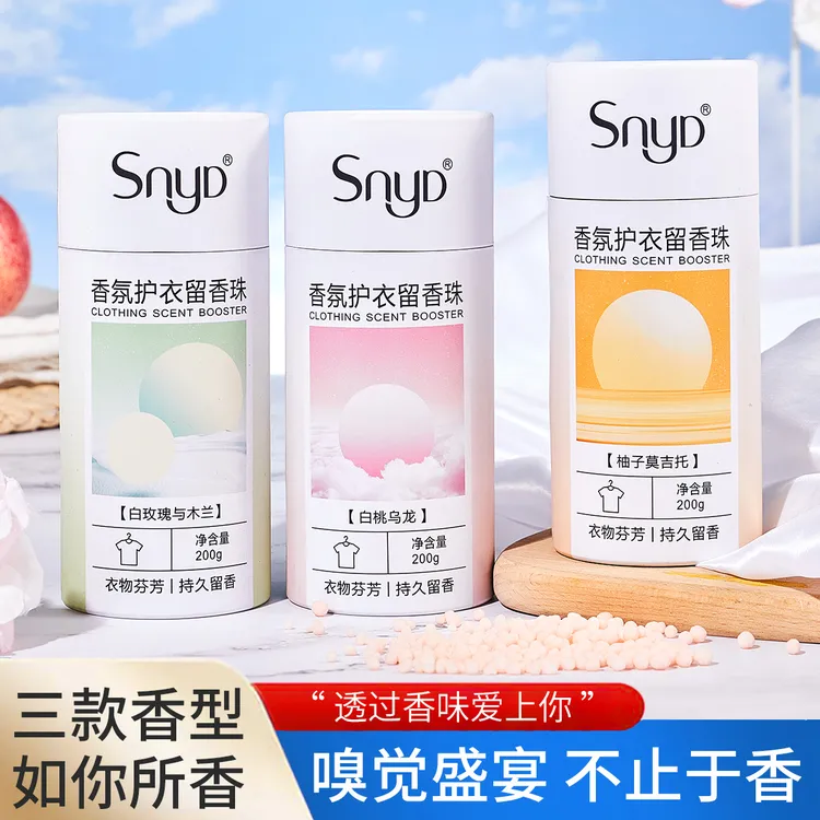 拉萨发货西藏包邮香氛持久清香护衣柔顺温和除异味便携瓶装留香珠