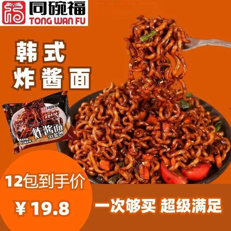【定制宽面】同碗福鲜香超辣火鸡面炸酱酷辣韩式泡面拌面劲道网红