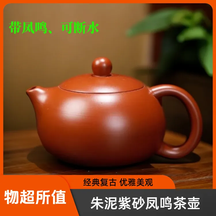 朱泥紫砂凤鸣茶壶家用大容量泡茶壶纯手工原矿泥茶具西施壶紫砂壶