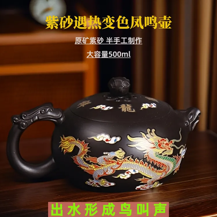 500ml原矿凤鸣紫砂壶遇热变色凤鸣壶高档家用纯手工大容量泡茶壶 