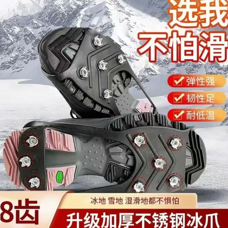 【活动中】八齿冰爪防滑鞋套登山冰爪雪套五齿冰爪户外雪地防滑冰爪