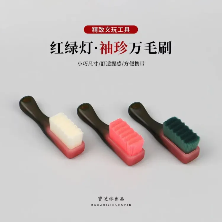 Mini款冰砂海棠杜邦丝文玩刷耐磨软硬毛金刚核桃猴头清理抛光专用