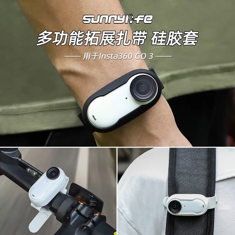 适配影石Insta360go3/go3s扎带硅胶套手腕带背包单车宠物绑带固定