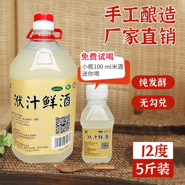麻城木子店老米酒农家自酿洑汁鲜小瓶糯米酒甜酒米露米酒糯米酒