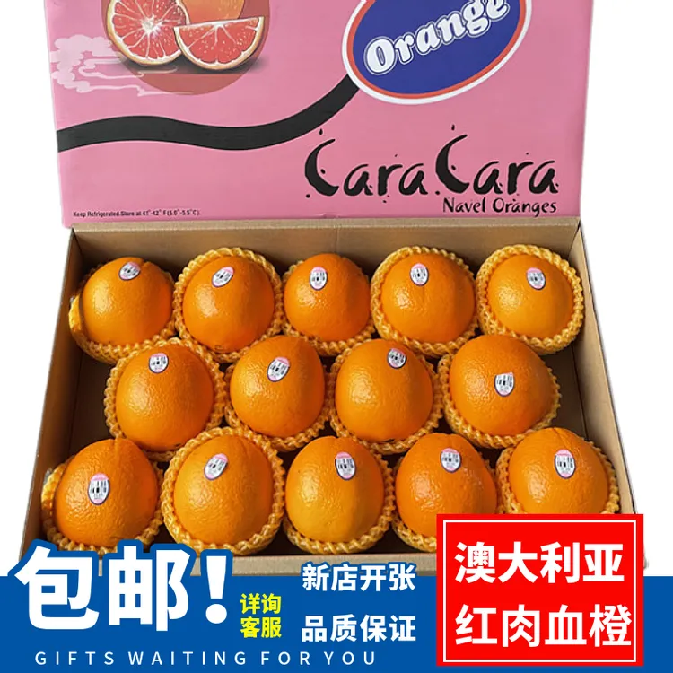 澳大利亚新鲜红肉血橙Cara Cara原箱水果礼盒装14-15个