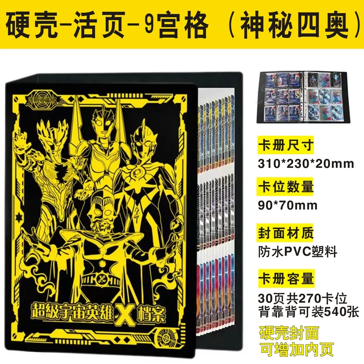 奥特卡片皮套收藏册防水防撕精美卡片收集收纳卡册