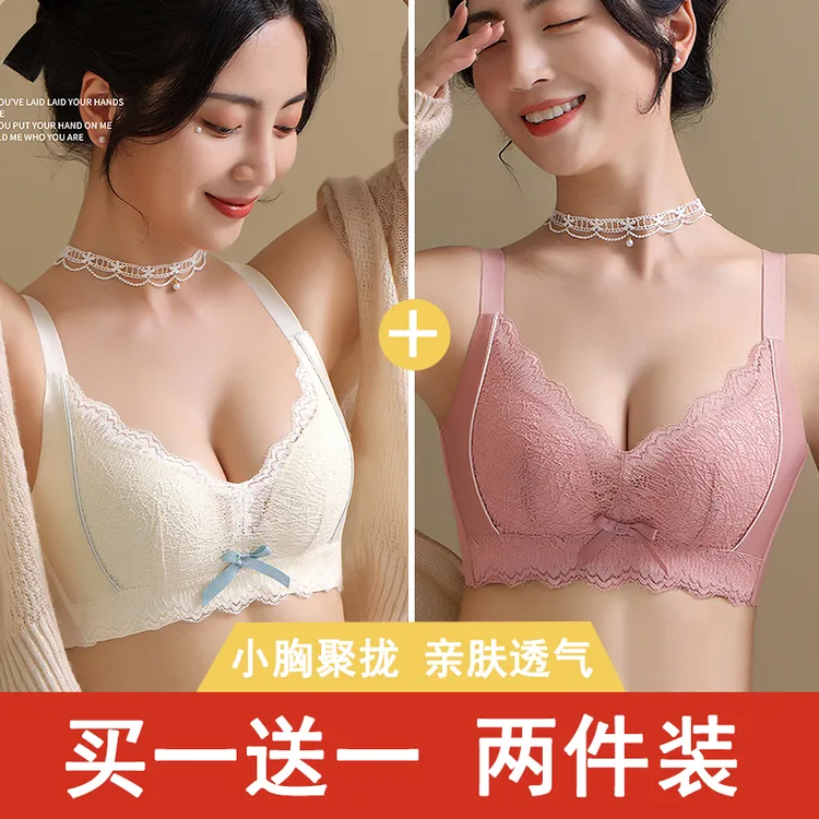 【粉丝专享】两件装春夏新款聚拢撞色调整型无钢圈女蕾丝内衣