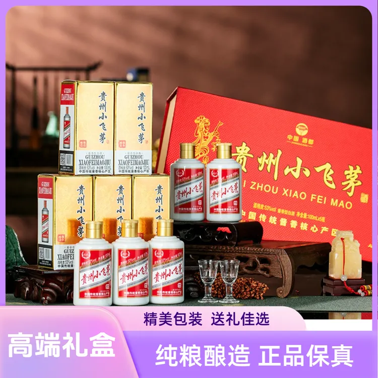 锐君贵州 小 飞 茅【粉丝专属】礼盒100ml*5瓶53度酱香型白酒53%Vol
