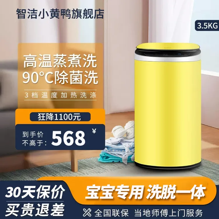 智洁小黄鸭全自动迷你洗衣机小型婴儿宝宝专用内衣裤袜子洗烘一体