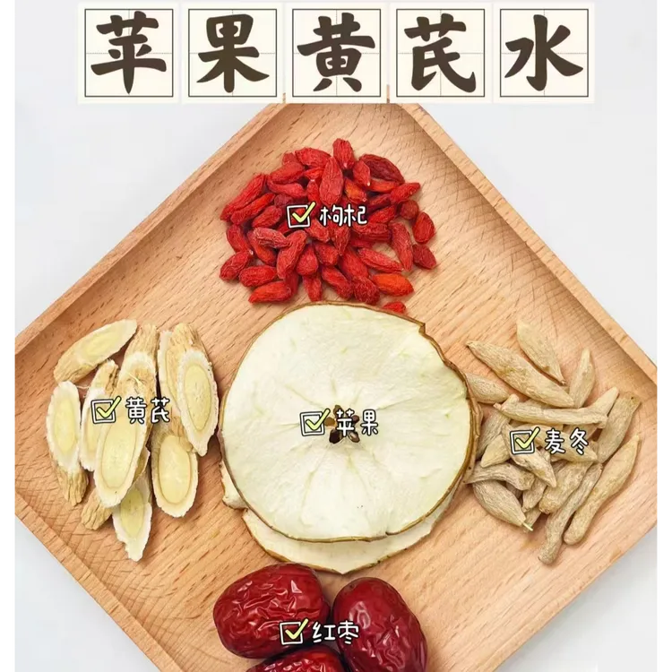 【苹果黄芪茶】苹果黄芪玫瑰党参枸杞茶|腮红素颜温和女神素颜茶