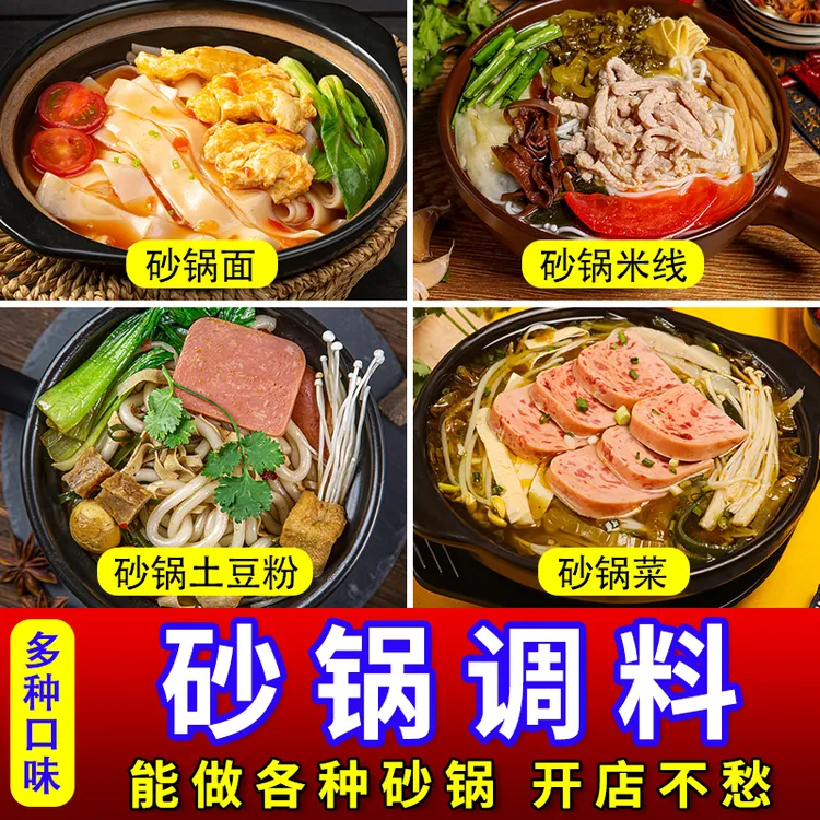 商用砂锅土豆粉调味品烩面麻辣烫专用底料菜土豆粉调料开店汤底料