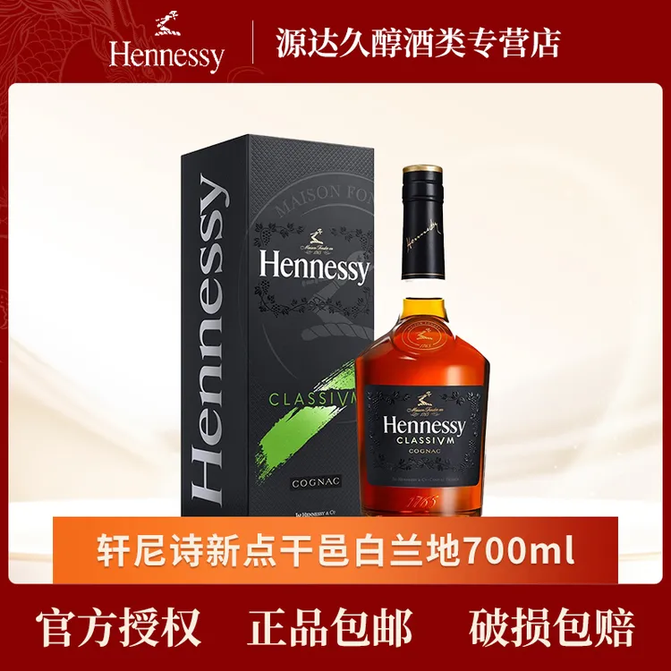 Hennessy/轩尼诗 新点 700ml 干邑白兰地 法国进口洋酒  礼盒装 