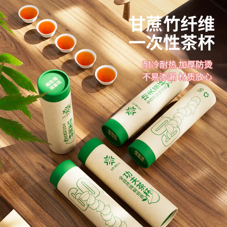 环保甘蔗纤维一次性茶杯耐高温加厚防烫功夫茶具一次性杯子