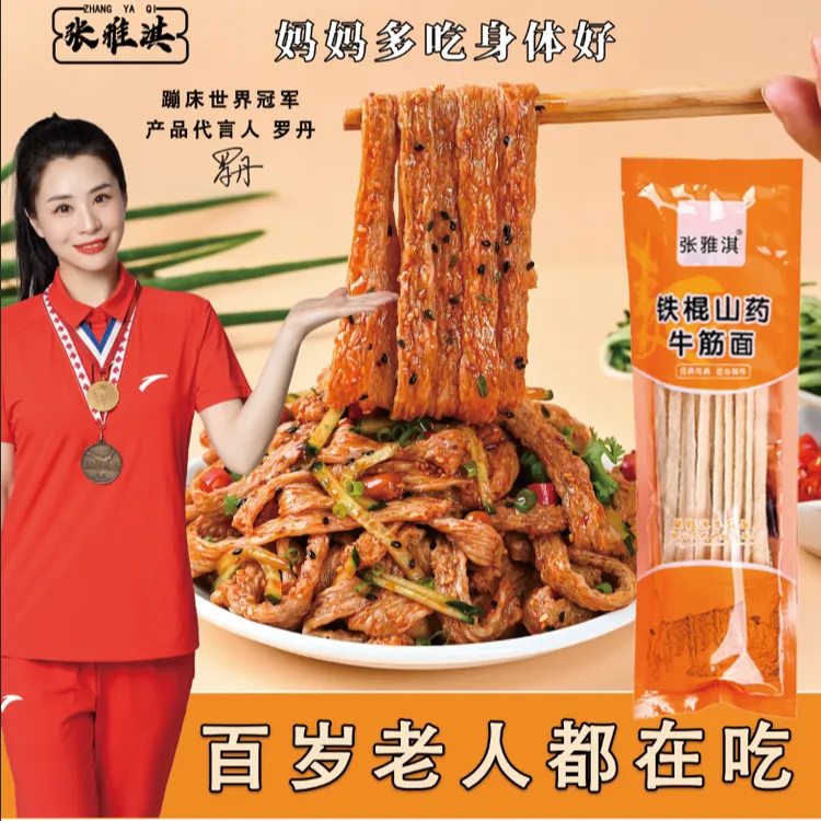 【小白变大厨】张雅淇牛筋面正宗铁棍山药凉拌干炒牛筋面代餐速食