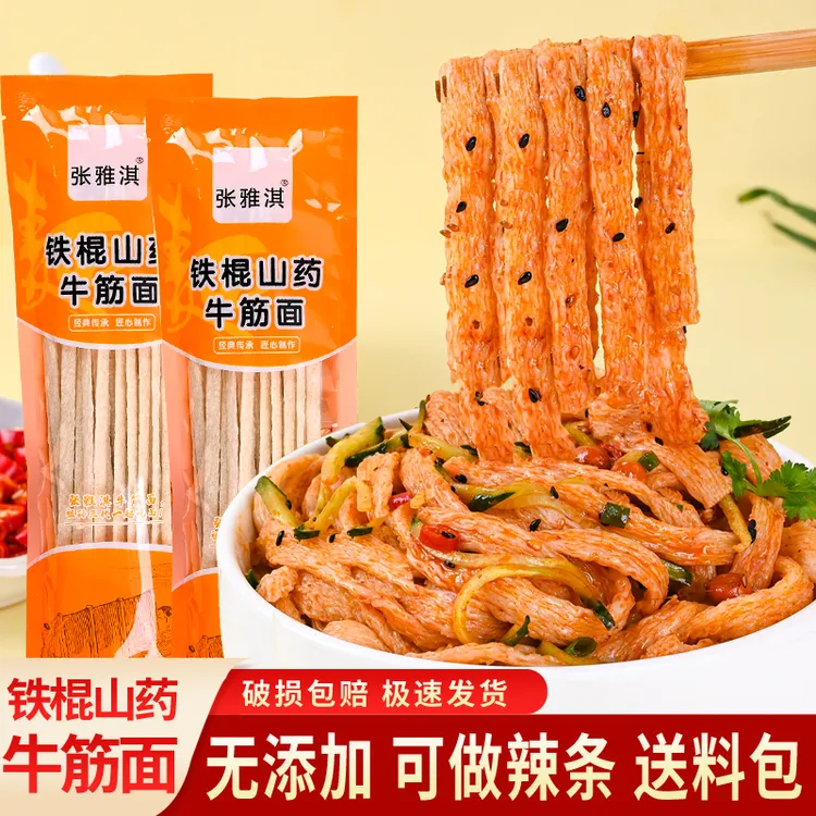 张雅淇手工牛筋面干货凉拌细面免煮好食材劲道爽滑